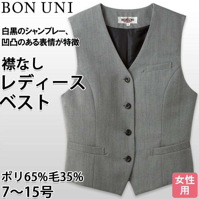 【飲食店販売店制服】襟なし カルゼ グレーベスト【女性用】凹凸ある白黒シャンブレー