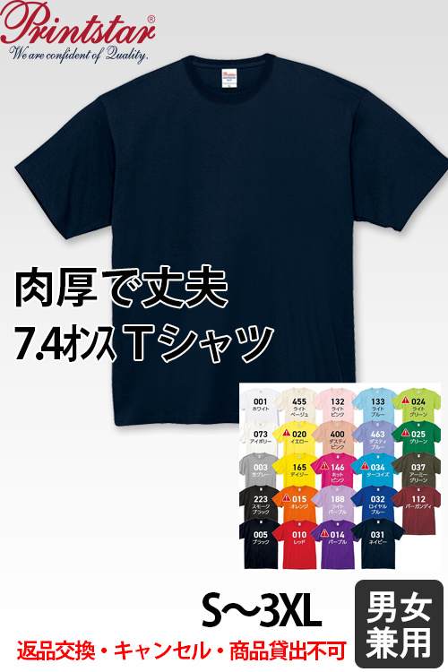 【飲食店販売店制服】綿100%肉厚7.4オンスTシャツ【男女兼用】【返品交換キャンセル不可】