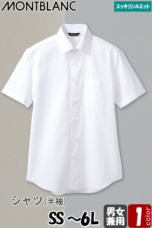 【飲食店販売店制服】シャツ　半袖【兼用】SS〜6L　すっきりシルエットのブロードシャツ