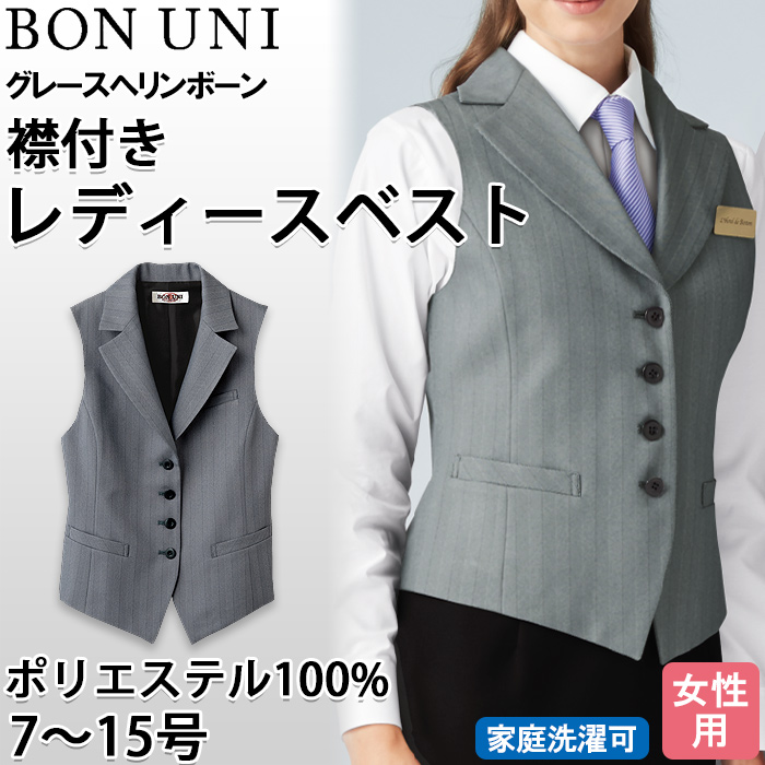 【飲食店販売店制服】襟付き ヘリンボーン グレーベスト【女性用】上品でクラシックな印象