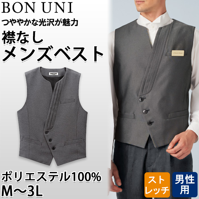 【飲食店販売店制服】襟なし グレーベスト【男性用】つややかな光沢が魅力
