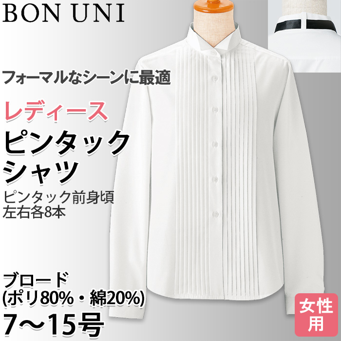 【飲食店販売店制服】ピンタック 長袖ウイングカラーシャツ【女性用】ピンタック左右8本 タイループ付き