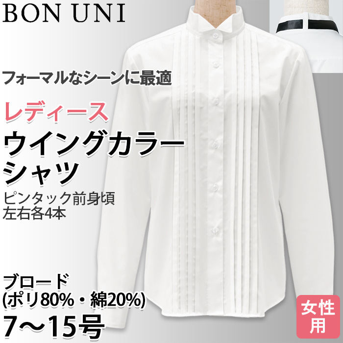 【飲食店販売店制服】ピンタック 長袖ウイングカラーシャツ【女性用】ピンタック左右4本 タイループ付き