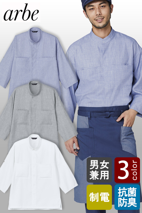 【飲食店販売店制服】爽やかな3色　ビッグシルエット和モダンシャツ【3色】兼用