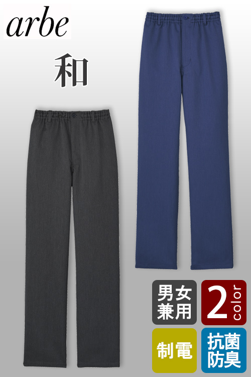 【飲食店販売店制服】制電・抗菌防臭・ストレッチ　和イージーパンツ【2色】兼用