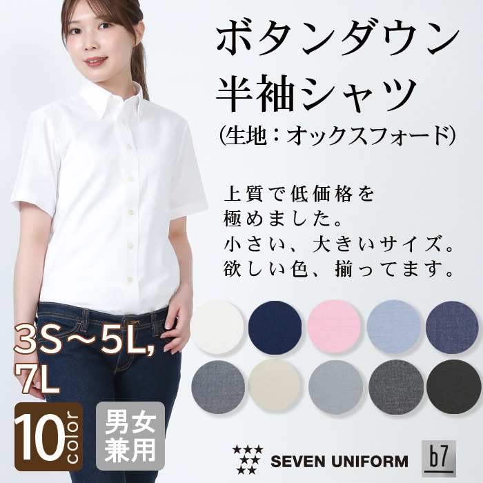 【飲食店販売店制服】高品質で低価格 高コスパ  ボタンダウン半袖シャツ10色　男女兼用　オックスフォード