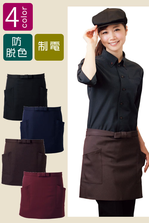 【飲食店販売店制服】防脱色でHACCP支援　アクティブショートエプロン4色