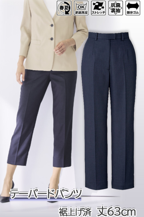 【受付案内・事務制服】テーパードパンツ【女性用】ストレスフリーのきれいめパンツ　5号〜21号まで