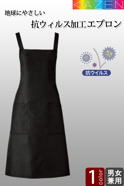 【飲食店販売店制服】エプロン(男女兼用)タスキ型(80cm丈)食の安全を守る!抗ウイルスエプロン