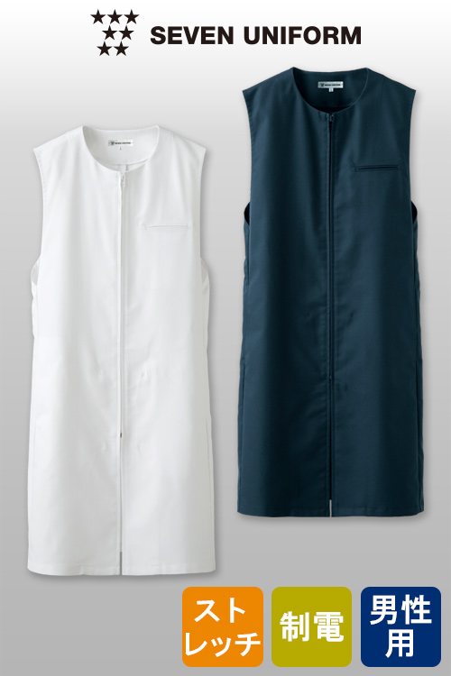 【飲食店販売店制服】プロフェッショナルのための接客服　ロングベスト【男性用】