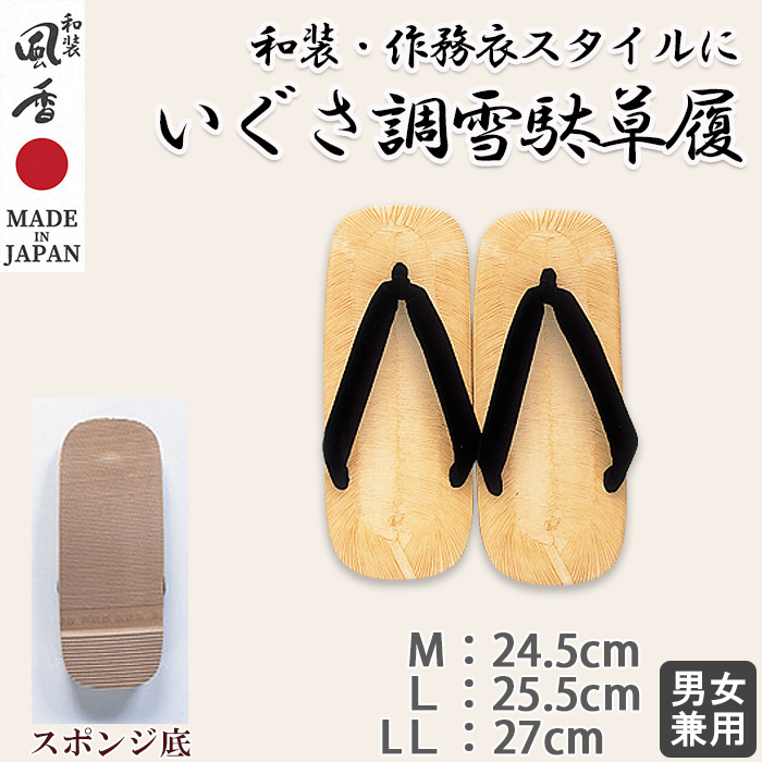 【和飲食店販売店制服】いぐさ調雪駄草履【M~ＬＬ】　スポンジ底で歩きやすい