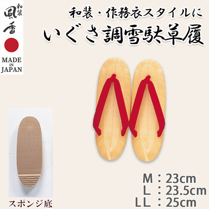 【和飲食店販売店制服】いぐさ調雪駄草履【M~ＬＬ女性向け】　スポンジ底で歩きやすい