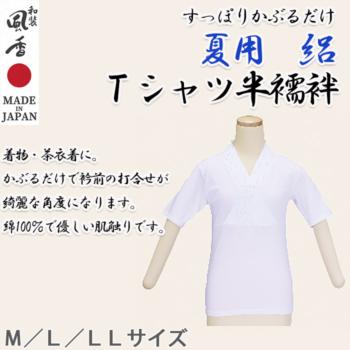 【和飲食店販売店制服】夏用　絽Tシャツ半襦袢【M/L/LL】頭からすっぽりかぶるだけ