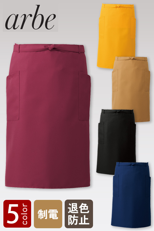 【飲食店販売店制服】ジャブジャブ洗濯してもキレイな色　ミドルエプロン【5色】