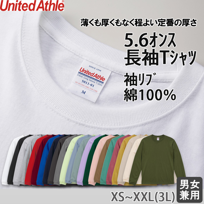 【飲食店販売店制服】5.6オンス 長袖Tシャツ(男女兼用)袖リブ 綿100%定番の厚さ