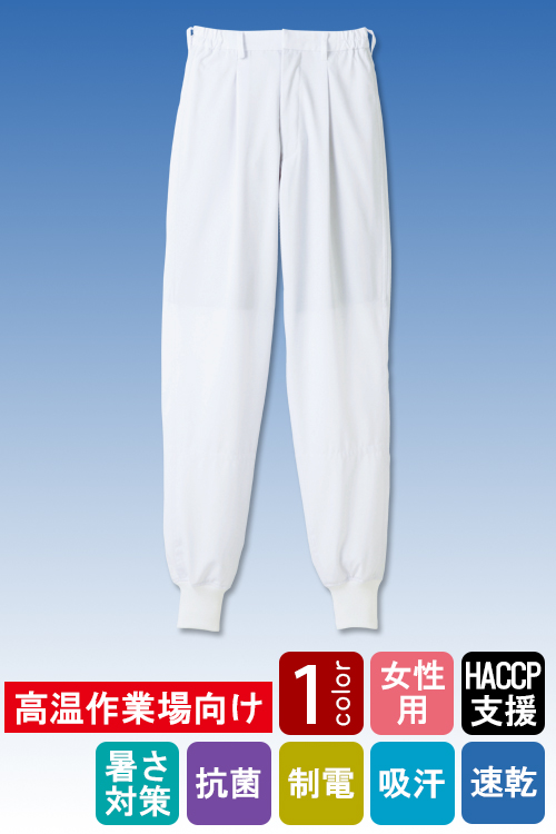 食品工場向け衛生服 高温作業向け 吸収・速乾性抜群!　ホッピングパンツ1色[女性用]