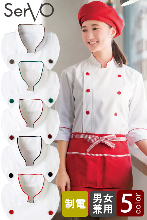 【飲食店販売店制服】動きやすさ抜群!カラーアクセントショップコート【兼用】(5色)