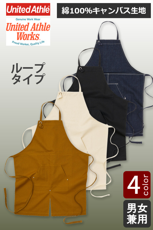 【販売終了24】綿100%キャンバス生地　使うごとに味わい深くなるループエプロン【4色】兼用