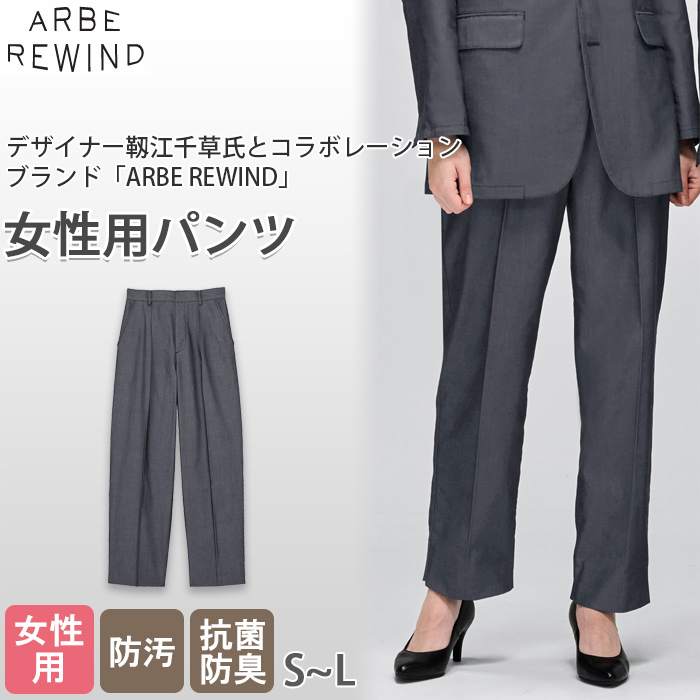 ※2026年6月中旬発売予定※【飲食店販売店制服】 ARBE REWINDパンツ【女性用】ヘビーサテンほどよいカジュアル感