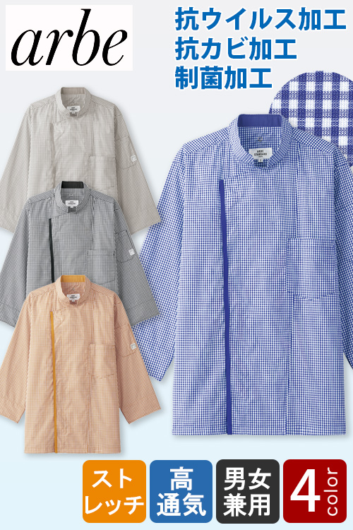 【販売終了25】食の安全を守る制菌+抗ウイルス&抗カビ加工　コックシャツ【4色】