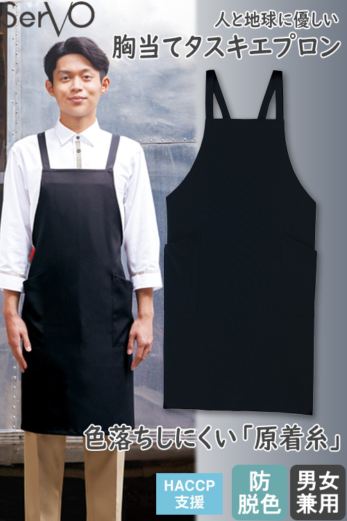 【飲食店販売店制服】胸当てエプロン【兼用】　色落ちしにくい　SDGsを意識した環境に優しいエプロン