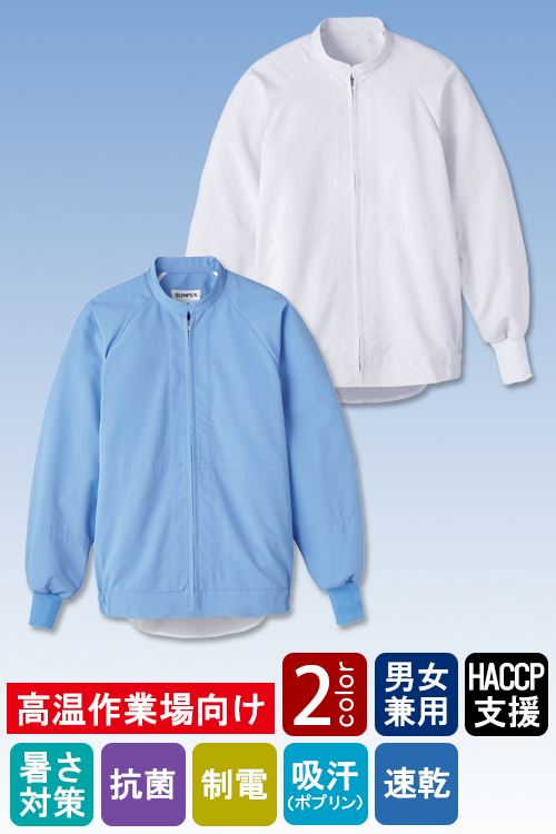 【販売終了24】 高温作業向け 軽量・透け防止・吸汗速乾で快適。 薄手・長袖ジャンパー2色[兼用]