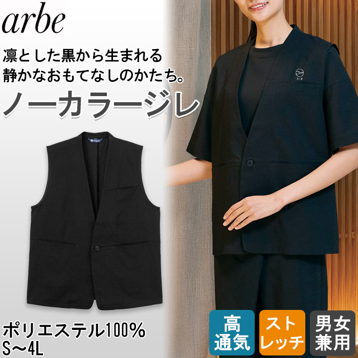 【飲食店販売店制服】 dradnats（ドラドネス）和風ユニフォーム　ノーカラージレ【兼用】凛とした黒
