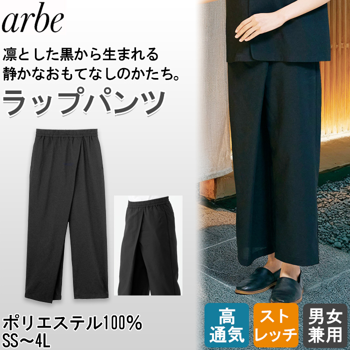 【飲食店販売店制服】 dradnats（ドラドネス）和風ユニフォーム　ラップパンツ【兼用】凛とした黒