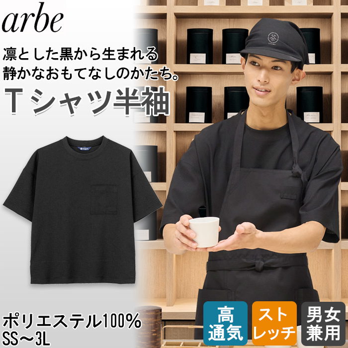 【飲食店販売店制服】 dradnats（ドラドネス）和風ユニフォーム　半袖Tシャツ(ゆとりシルエット)【兼用】凛とした黒