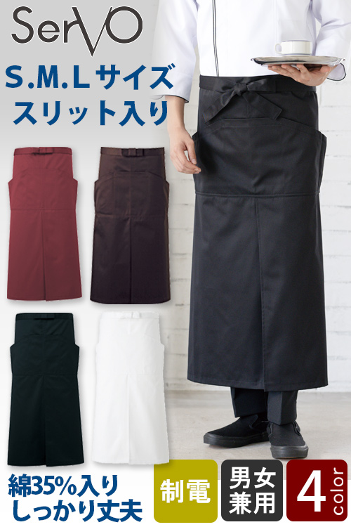 【店舗在庫限り】3サイズから選べるソムリエ前掛け　S/M/L　スリット入り　綿入りで丈夫