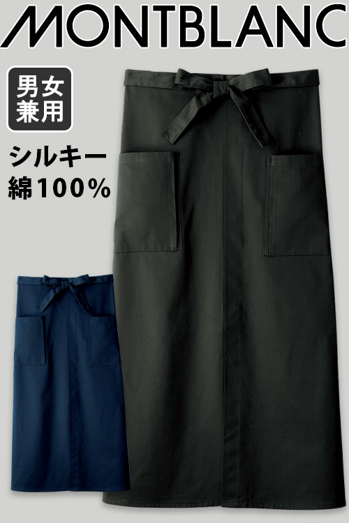 飲食店販売店制服　カジュアルながら大人気のシックカラーの腰下ロングエプロン　男女兼用
