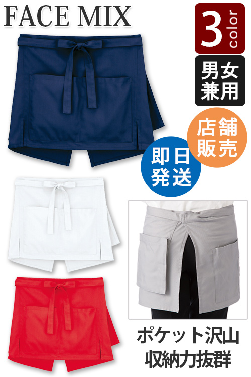 【店舗在庫限り】何でも入るポケットがいっぱい!お手頃価格　ショートエプロン【男女兼用】3色