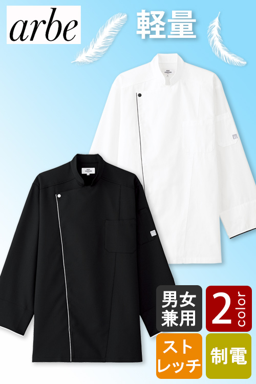 【飲食店販売店制服】ストレスフリーな着心地　ウルトラ軽量コックコート【ブラック・ホワイト】