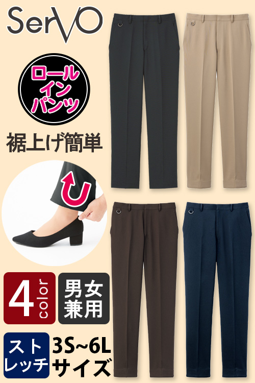 飲食店販売店制服　(3S〜6Lサイズ) 超簡単!折り込むだけで裾上げ完了!パンツ【兼用】4色