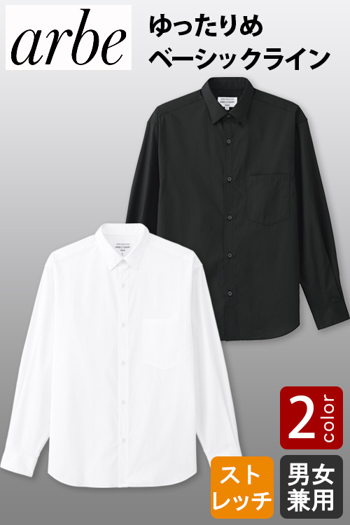 【飲食店販売店制服】トレンドのゆったりめベーシックライン　ストレッチ長袖シャツ【2色】兼用