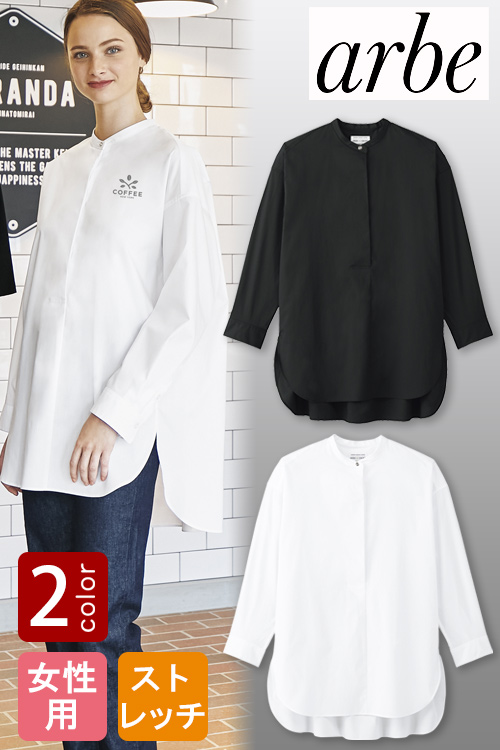 【飲食店販売店制服】トレンドのビッグシルエット　ストレッチ長袖シャツ【2色】女性用