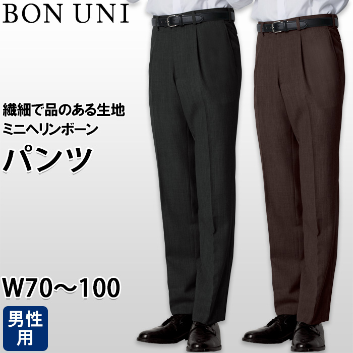 【ホテル・受付制服ユニフォーム】ミニヘリンボーンパンツ【男性用W70~W100】