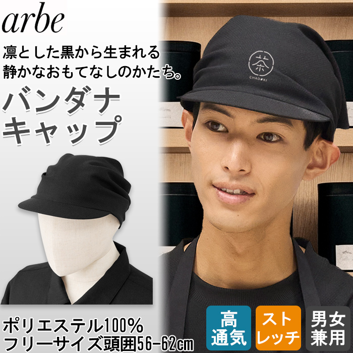 【飲食店販売店制服】 dradnats（ドラドネス）和風ユニフォーム　つば付きバンダナキャップ【兼用】凛とした黒