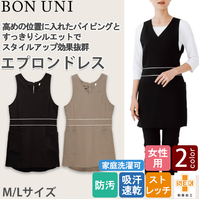 【販売店・サロン制服】エプロンドレス2色【女性用】　高め位置のパイピングでスタイルアップ効果