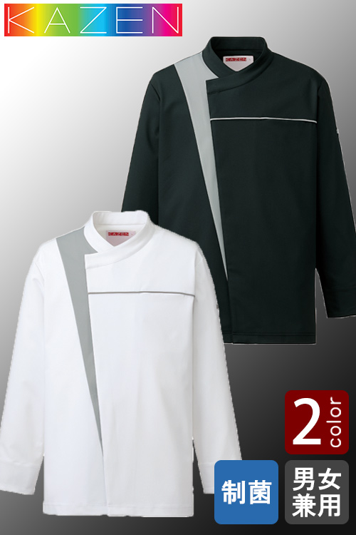 【飲食店販売店制服】KAZEN New York クール&モダン　コックコート【2色】兼用