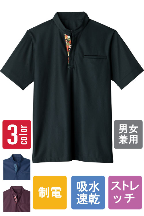 【販売終了25】和柄カットソー　和風のお店にオススメ!　吸汗速乾　制電　3色