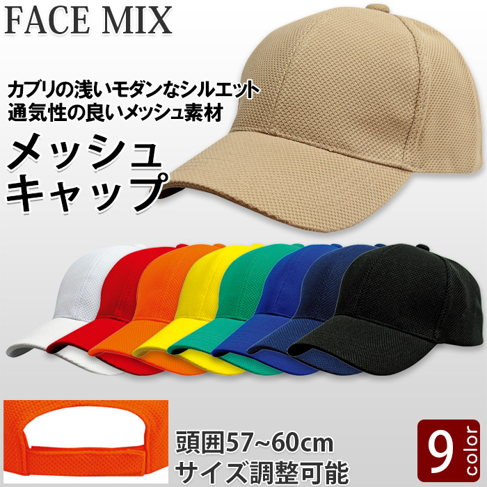 【飲食店販売店制服】メッシュキャップ【兼用】通気性良いメッシュ素材　カブリ浅めモダンシルエット