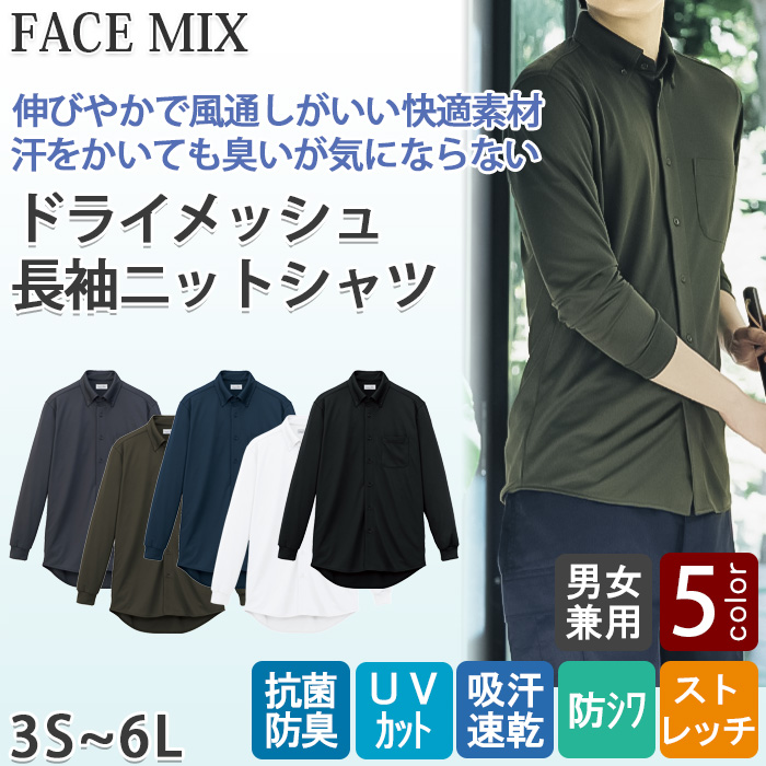 【飲食店販売店制服】ボタンダウン長袖シャツ5色【男性用】ドライメッシュで涼しい　汗をかいても臭わない