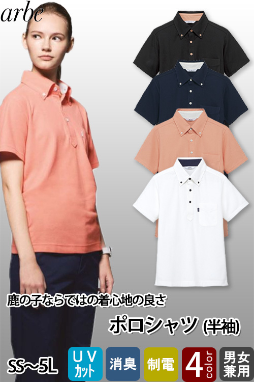 【清掃・介護・飲食店制服】ポロシャツ 半袖　【兼用】4色　鹿の子ならではのさらさらで着心地が良い