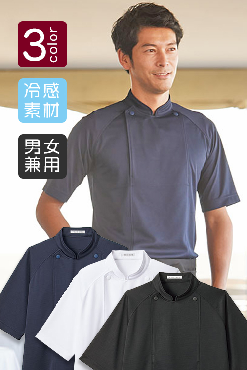 【販売終了25】冷却機能ニットコックシャツ半袖[男女兼用]涼しくて動きやいストレッチ素材