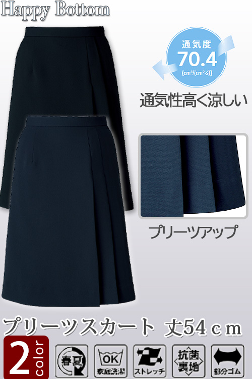 【受付案内・事務制服】プリーツスカート(〜21号)通気性抜群!2wayストレッチで動きやすい