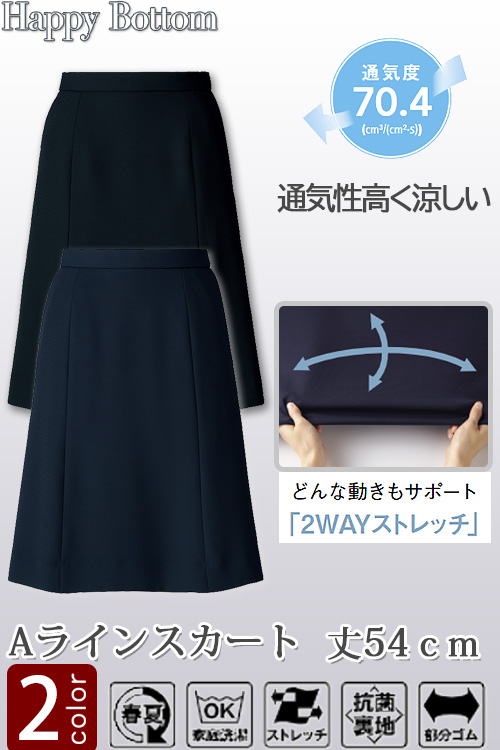 【受付案内・事務制服】Aラインスカート(〜21号)通気性抜群!2wayストレッチで動きやすい