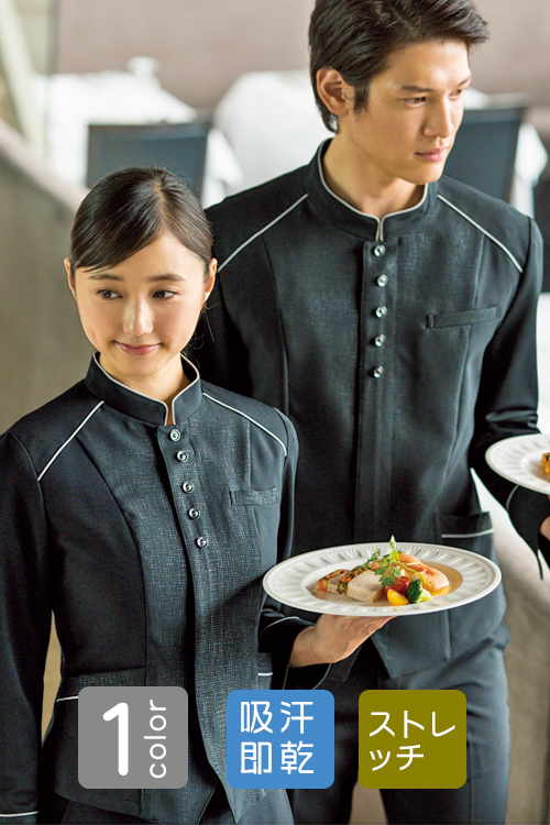 上質ジャケット(ブラック)　飲食店、ホテルレストラン用制服(男女兼用)