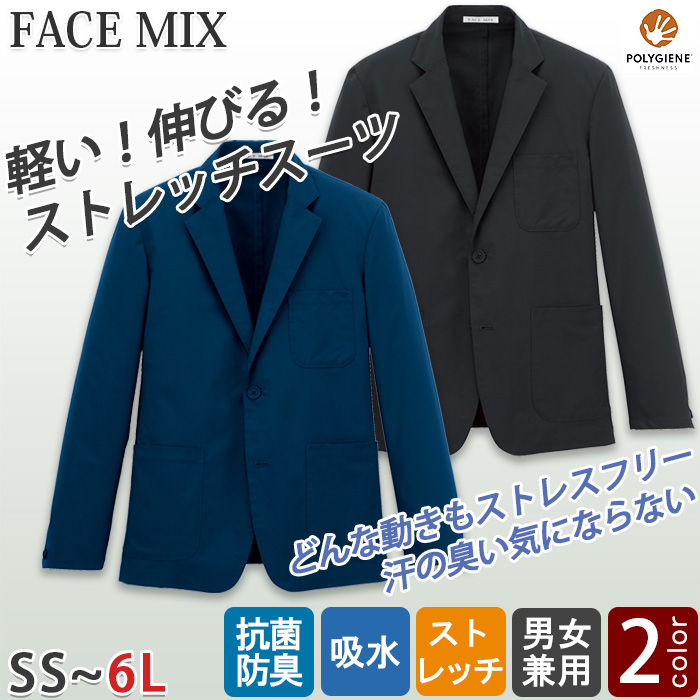 【ホテル・受付制服】軽い 伸びる 防臭 ストレッチスーツジャケット【兼用6Lまで】家庭で丸洗いOKですっきり清潔