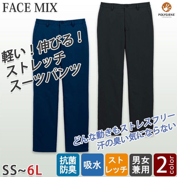 【ホテル・受付制服】軽い 伸びる 防臭 ストレッチスーツパンツ【兼用6Lまで】家庭で丸洗いOKですっきり清潔